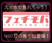 feti072�̓X�}�z�ł����ꂿ�Ⴄ�t�F�`���o������